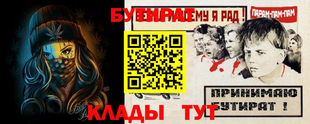 Малоярославец  Бутират 1.4BDO  БУТИРАТ  Вход с VPN 