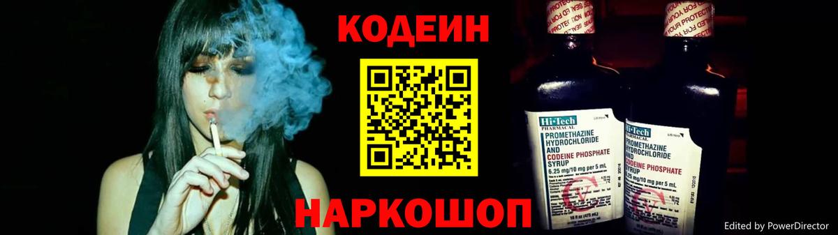 Малоярославец  Кодеин напиток Lean (лин)  Вход с VPN  Кодеиновый сироп Lean Purple Drank 
