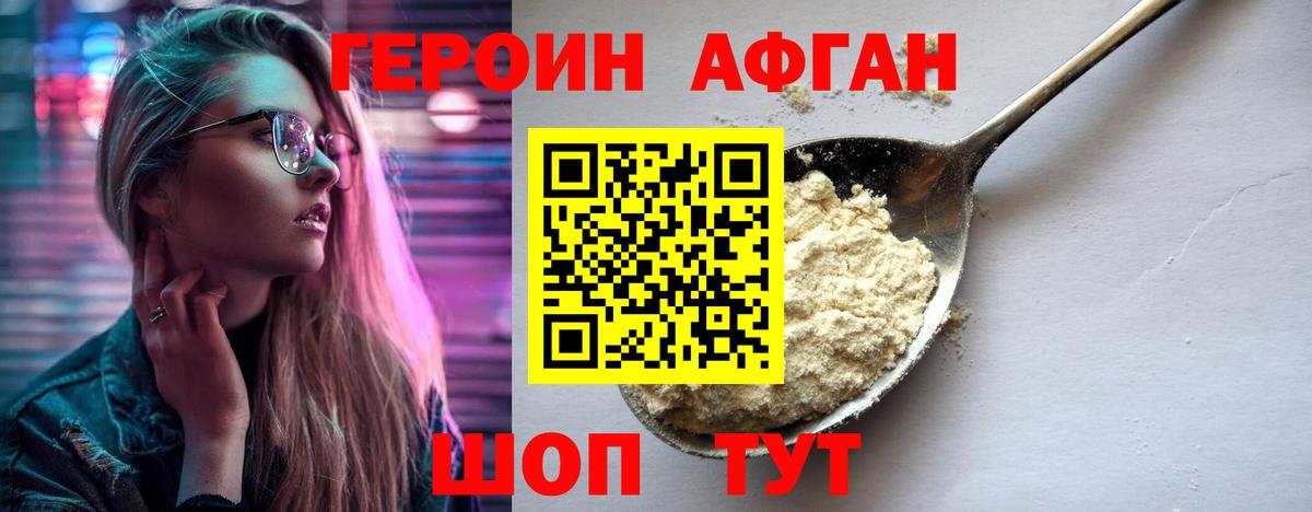 Героин афганец  Вход с VPN  Малоярославец 
