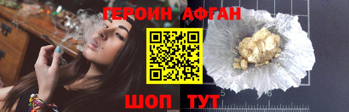 Героин афганец Малоярославец