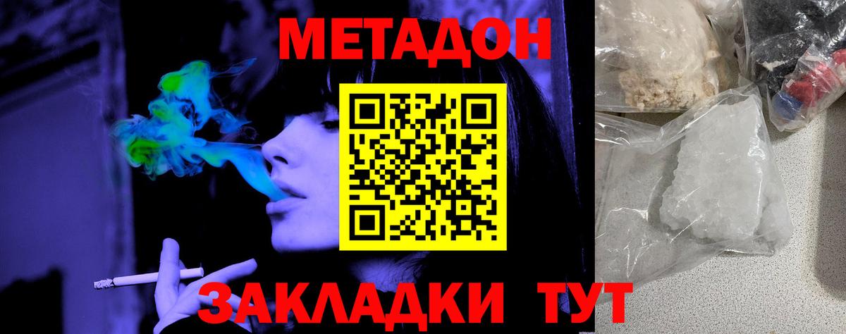 МЕТАДОН methadone  Вход с VPN  Малоярославец  Метадон VHQ 