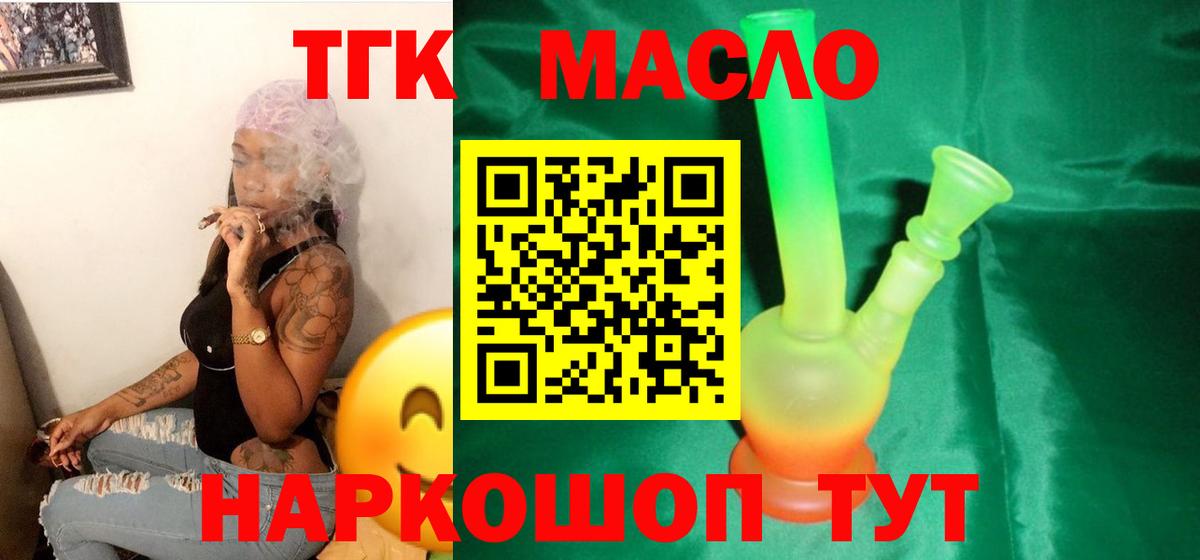 Малоярославец  Дистиллят ТГК гашишное масло  Вход с VPN 